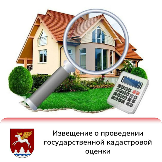О проведении государственной кадастровой оценки земельных участков на территории Белгородской области. О проведении государственной кадастровой оценки земельных участков на территории Белгородской области.